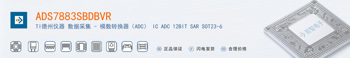 ADS7883SBDBVR������