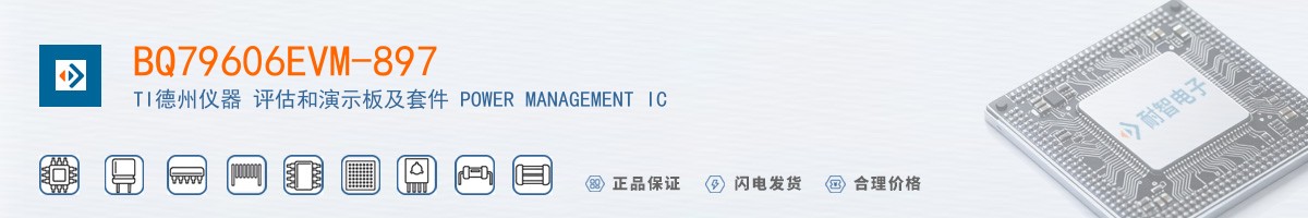 BQ79606EVM-897������