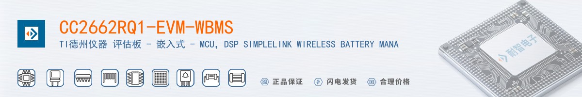 CC2662RQ1-EVM-WBMS������