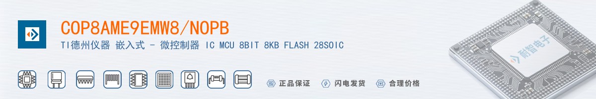COP8AME9EMW8/NOPB������