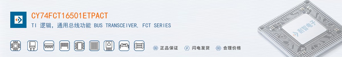 CY74FCT16501ETPACT������