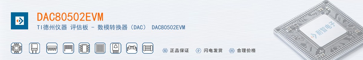 DAC80502EVM������