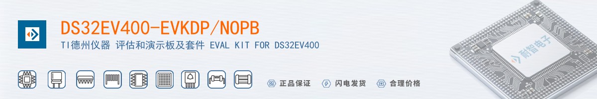 DS32EV400-EVKDP/NOPB������