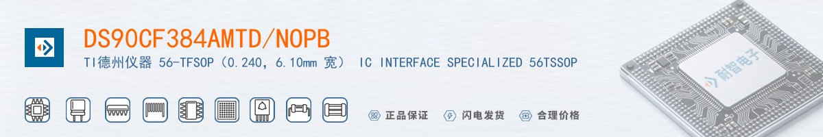 DS90CF384AMTD/NOPB������