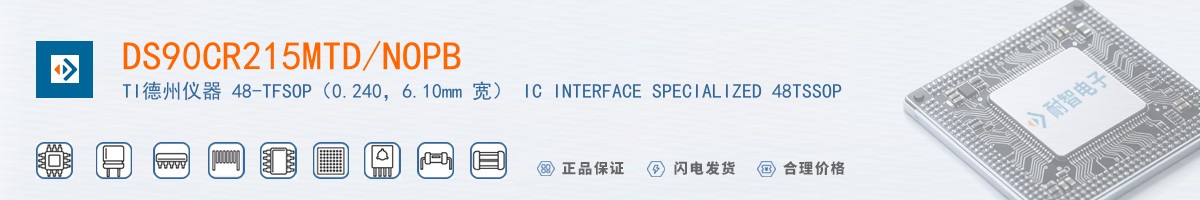 DS90CR215MTD/NOPB������