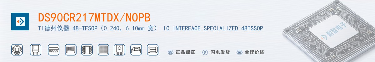 DS90CR217MTDX/NOPB������