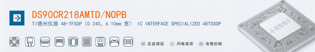 DS90CR218AMTD/NOPB������