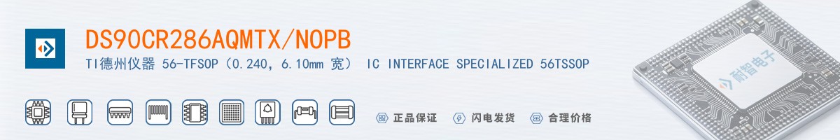 DS90CR286AQMTX/NOPB������