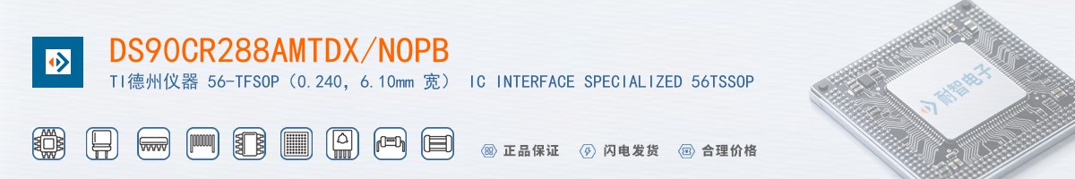 DS90CR288AMTDX/NOPB������
