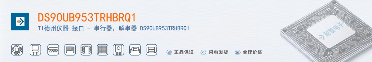 DS90UB953TRHBRQ1������