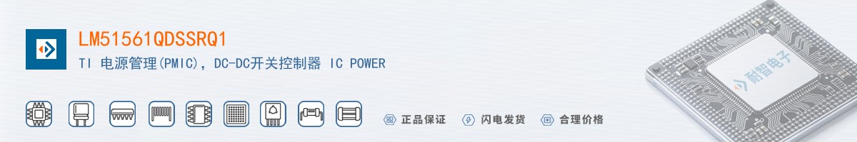 LM51561QDSSRQ1������