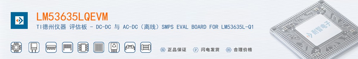LM53635LQEVM������