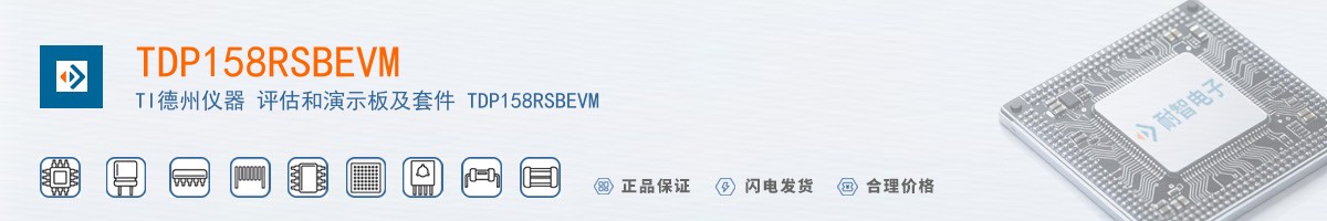 TDP158RSBEVM������