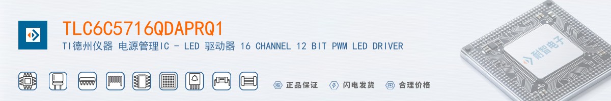 TLC6C5716QDAPRQ1������