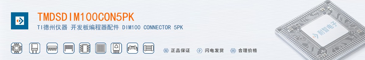 TMDSDIM100CON5PK������