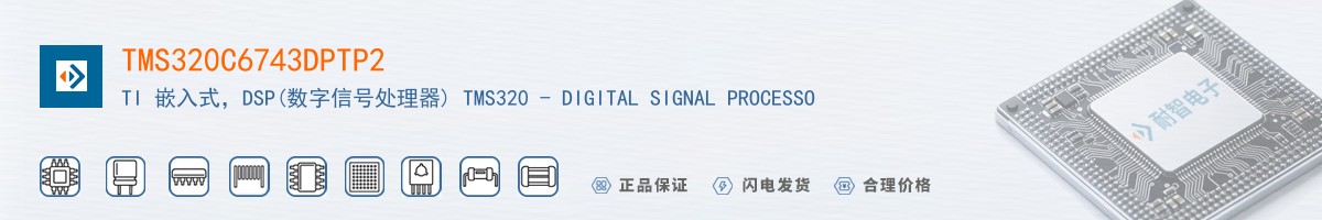 TMS320C6743DPTP2������
