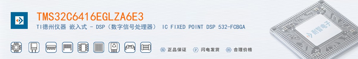 TMS32C6416EGLZA6E3������