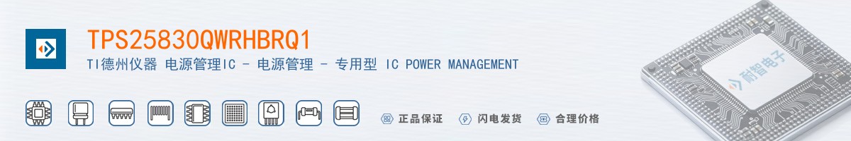TPS25830QWRHBRQ1������