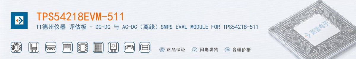 TPS54218EVM-511������