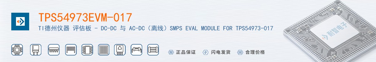 TPS54973EVM-017������
