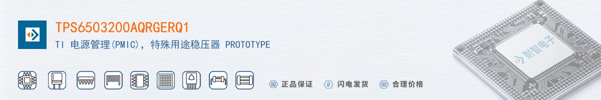 TPS6503200AQRGERQ1������