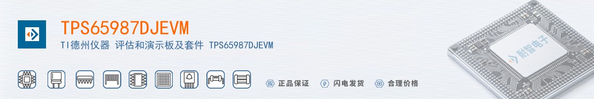 TPS65987DJEVM������