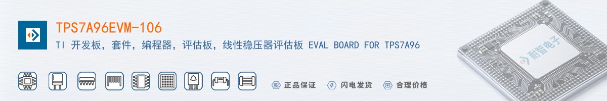 TPS7A96EVM-106������