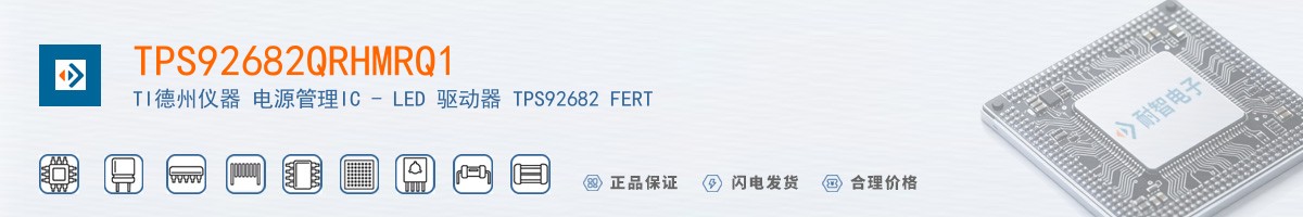 TPS92682QRHMRQ1������