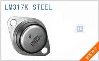 LM317K STEEL